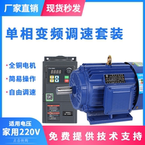 220V 220V throttle motor home single-phase frequency converter adjustable endless variable speed low speed two-phase asynchronous AC motor