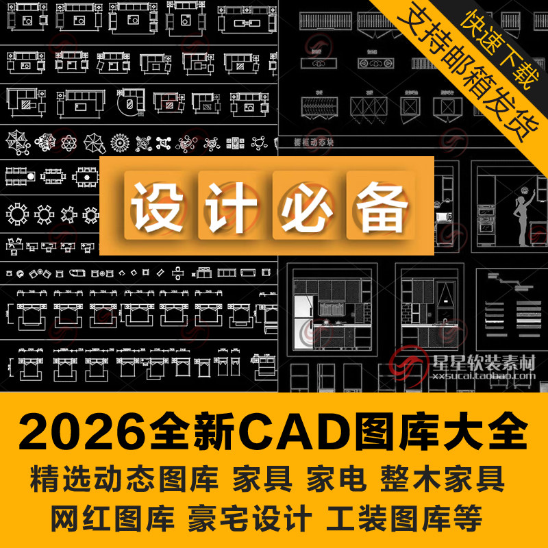 2026最新室内全案设计家装工装cad图库动态图块网红家具沙发立面,淘宝优惠券,粉丝福利购,淘宝优惠卷