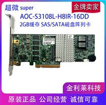 Ultra-super-superpower AOC-S3108L-H8IR-16DD SAS SATA array card 9361-8I 2G cache