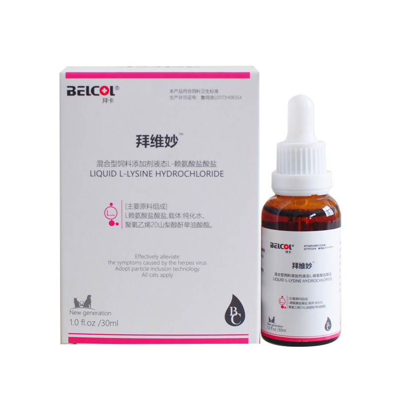 拜卡液态赖氨酸宠物猫咪喷嚏眼泪鼻分泌物猫补充赖氨酸营养补充剂,淘宝优惠券,粉丝福利购,淘宝优惠卷