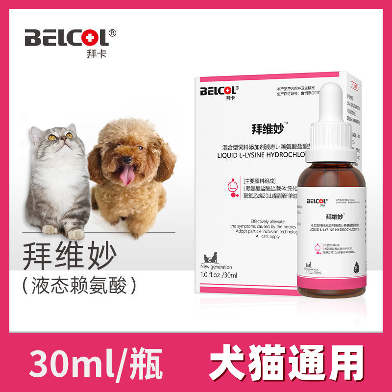 拜卡液态赖氨酸宠物猫咪喷嚏眼泪鼻分泌物猫补充赖氨酸营养补充剂,淘宝优惠券,粉丝福利购,淘宝优惠卷