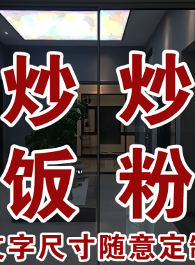 广告贴纸玻璃字自粘刻字定做玻璃门上的打字贴纸定制不干胶即时贴