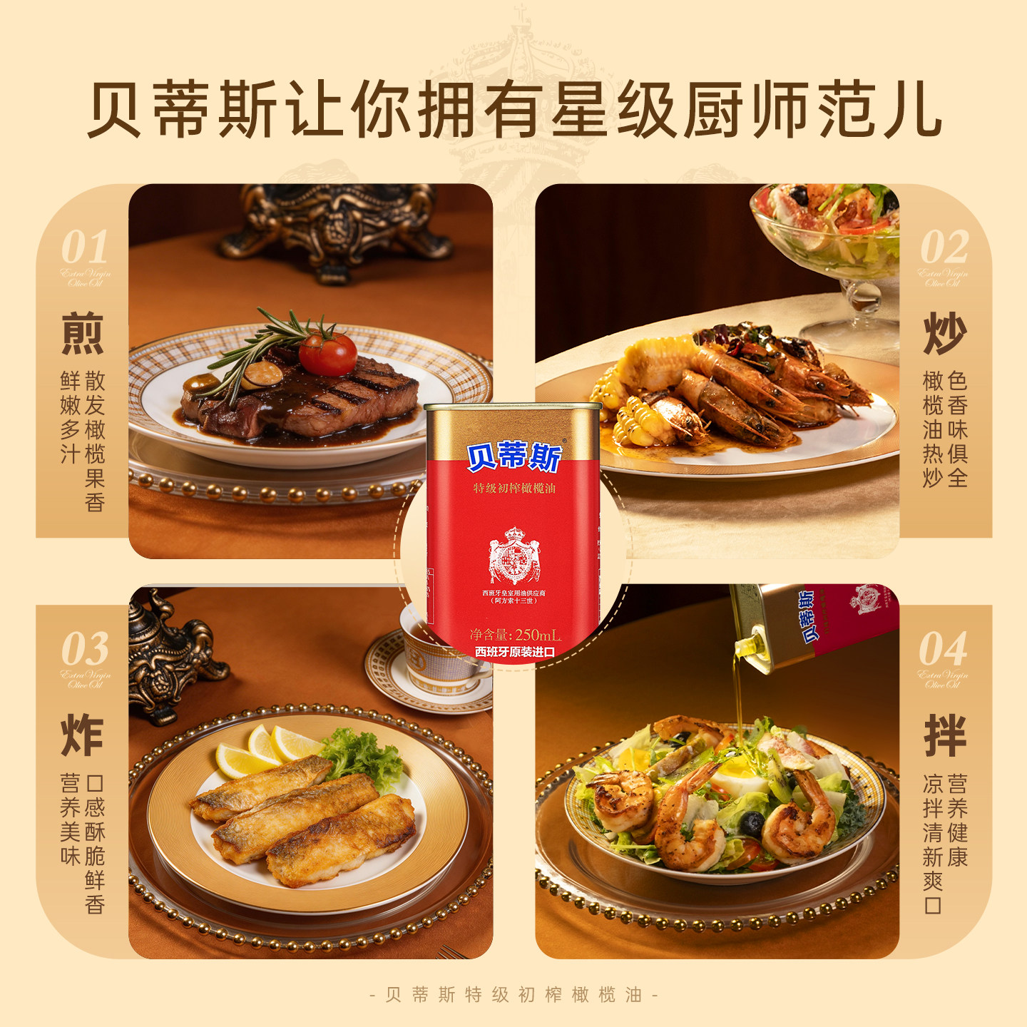 贝蒂斯特级初榨橄榄油250ml西班牙原装进口炒菜健身控油团购送礼