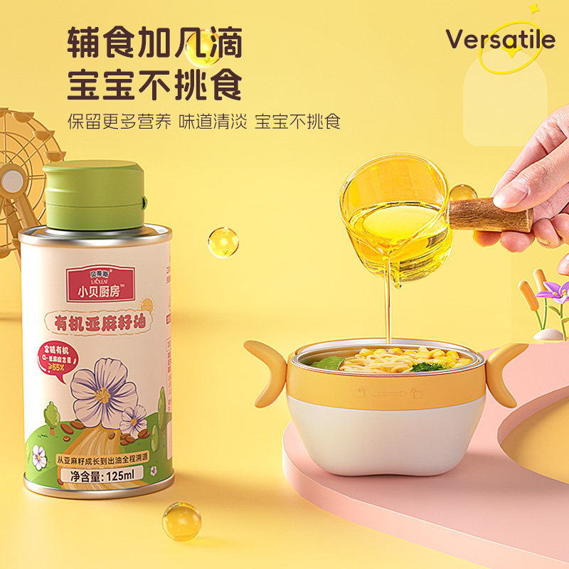 贝蒂斯小贝厨房有机亚麻籽油125ml低温压榨健康营养宝宝孕妇可用,淘宝优惠券,粉丝福利购,淘宝优惠卷