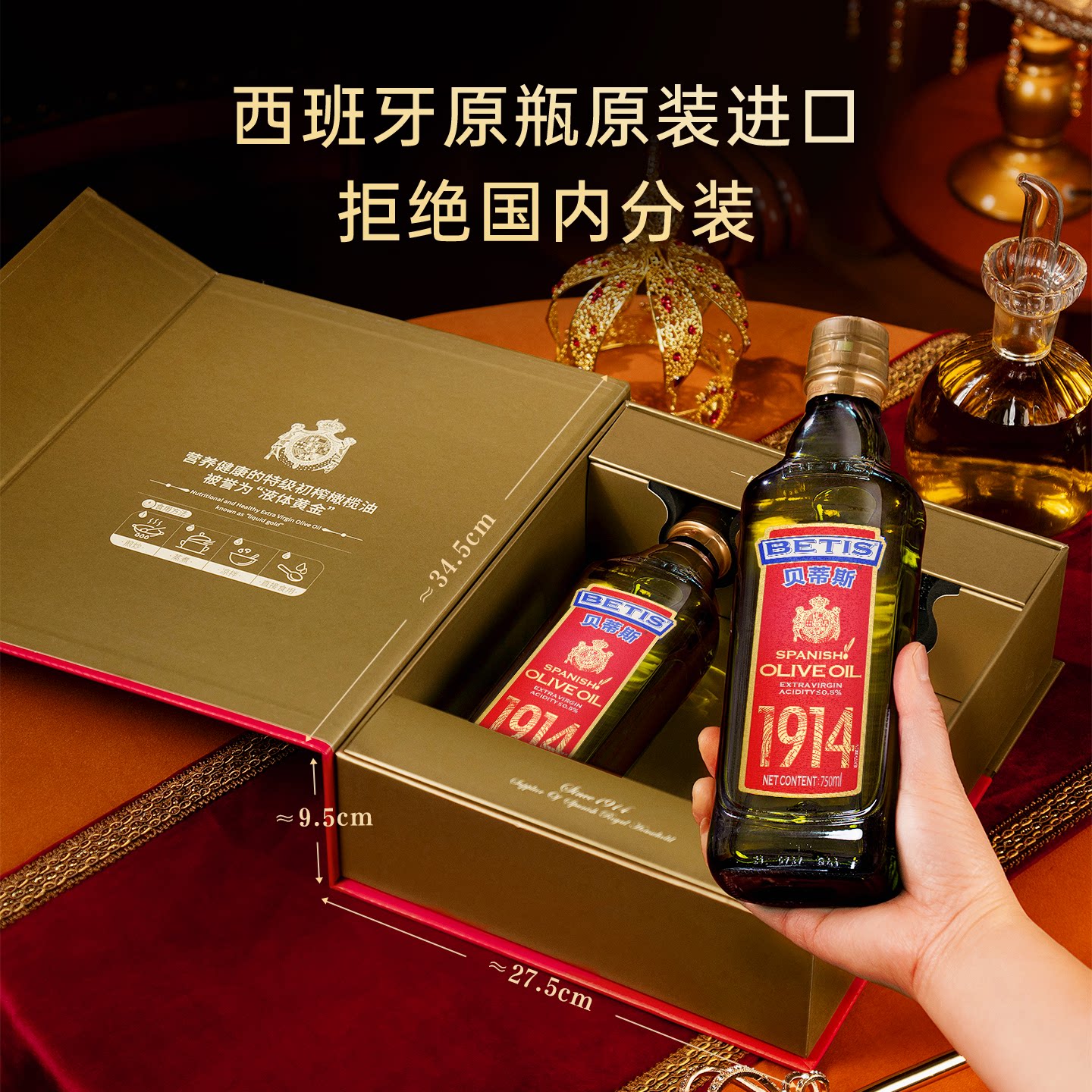 贝蒂斯特级初榨橄榄油750ml*2礼盒送礼西班牙原装进口食用油正品