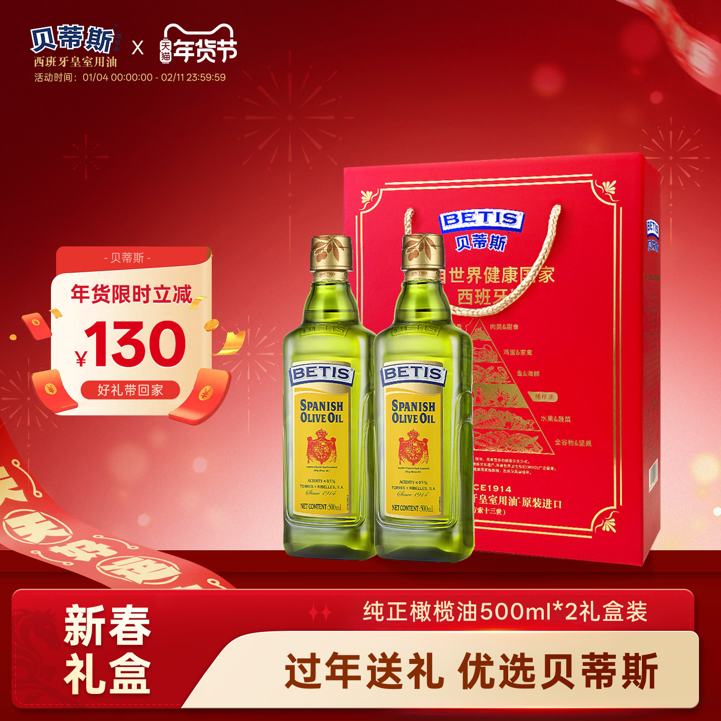 贝蒂斯橄榄油500ml纯正西班牙原瓶原装进口食用油烹饪炒菜健康