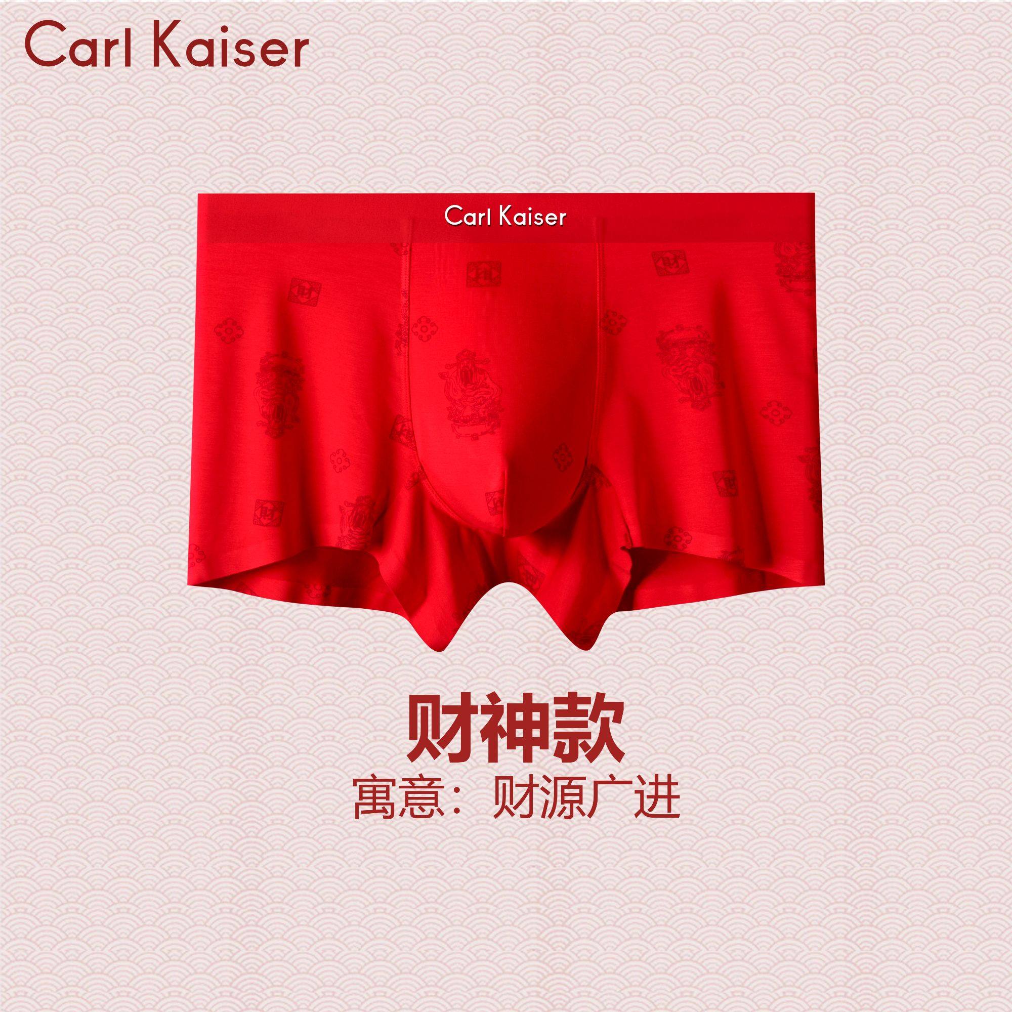 Carl Kaiser马年男士本命年莫代尔红色印花中腰内裤无痕平角礼盒,淘宝优惠券,粉丝福利购,淘宝优惠卷