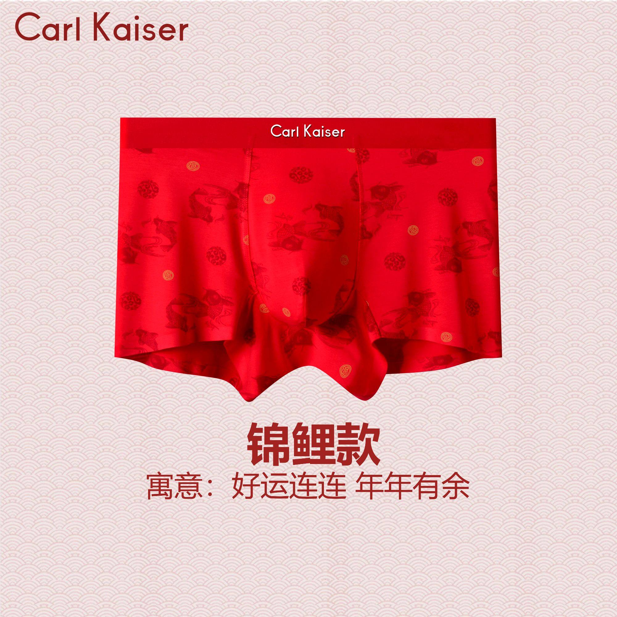 Carl Kaiser马年男士本命年莫代尔红色印花中腰内裤无痕平角礼盒,淘宝优惠券,粉丝福利购,淘宝优惠卷