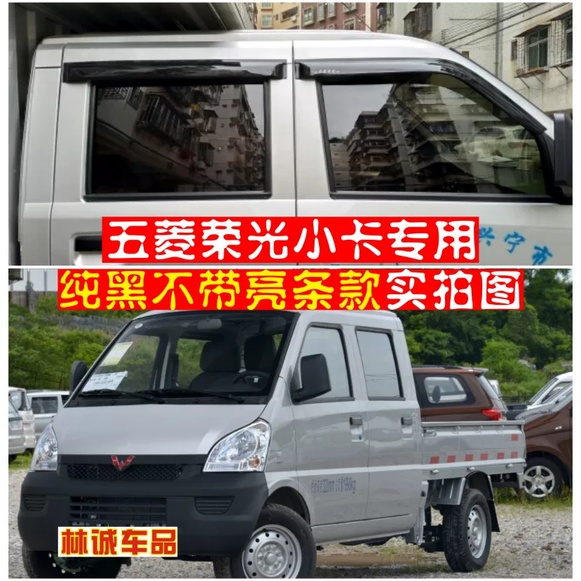 Wuling Rongguang New Card Double -row/Single Window Sunny Rain Block Rongguang Small Card Double -row Single Rain Board Rainbrow