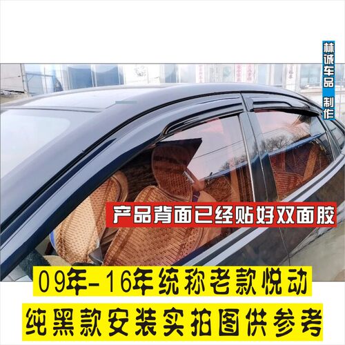 现代悦动车窗晴雨挡24新悦动遮雨板雨眉08091012老悦动挡雨板 - 图1