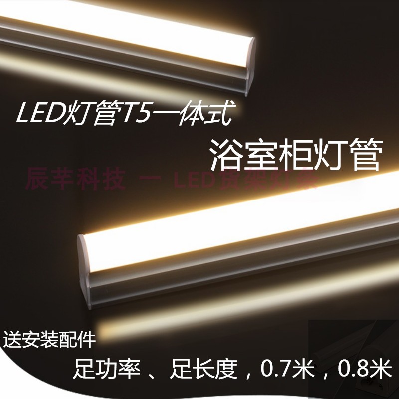 t5led一体灯带支架0.45米0.5米0.7米0.8米50cm70cm80cmLED灯管 - 图1