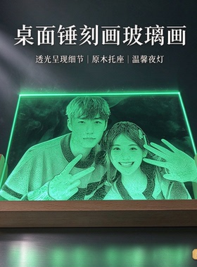 定制真人像玻璃画创意摆件情侣礼物生日情人节纪念日送女友老婆