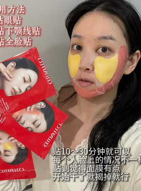 韩国cellinffect三分美学面膜贴