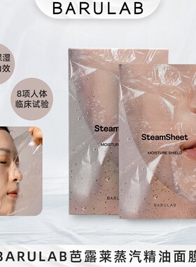 芭露莱火山泥清洁面膜蒸汽精油