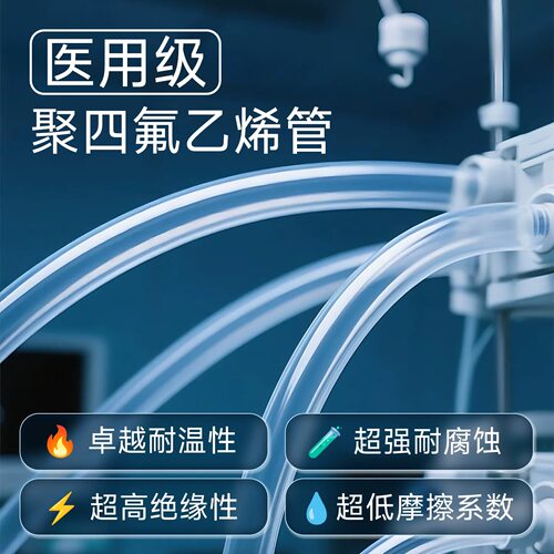 四氟管FEP PFA F46透明聚四氟乙烯管 耐酸碱铁氟龙耐高温特氟龙管 - 图0