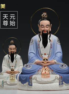 微美12至19寸蒲团背环三清祖师神像道德灵宝元始天尊太上老君摆件