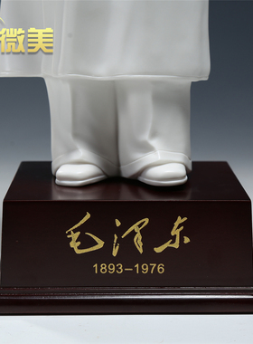 毛主席客厅艺术品陶瓷摆件全身像