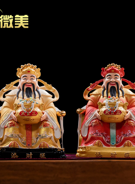 微美陶瓷添财旺家供店铺财神摆件