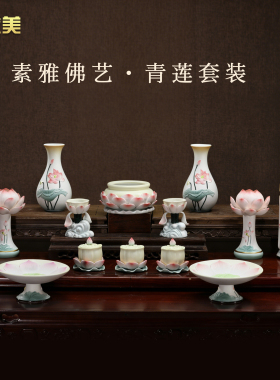 微美陶瓷青莲系列佛具套装