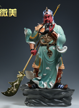 微美陶瓷青袍关公高档摆件