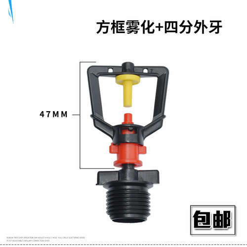 4分360度浇水器雾化微喷头喷灌温室四分自动旋转折射园艺园林灌溉 - 图0