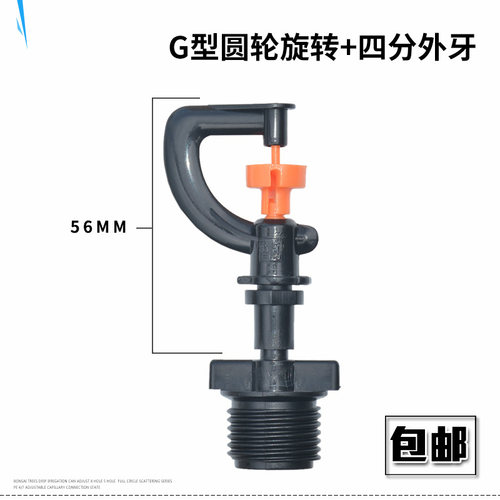 4分360度浇水器雾化微喷头喷灌温室四分自动旋转折射园艺园林灌溉 - 图3