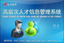 High-level talent information management system registered version permanent use development of customized software stand-alone network