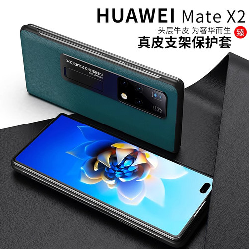 适用于华为mateX2折叠屏手机壳真皮新款mate x2典藏版折叠支架保护皮套mX2全包防摔超薄男女限量款外壳 - 图2