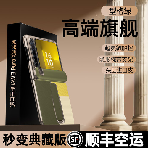 隐形腕带】顺丰适用于华为PuraX手机壳折叠屏新款真皮purax典藏版全包防摔支架商务男女士高级奢华超薄高档Y - 图3