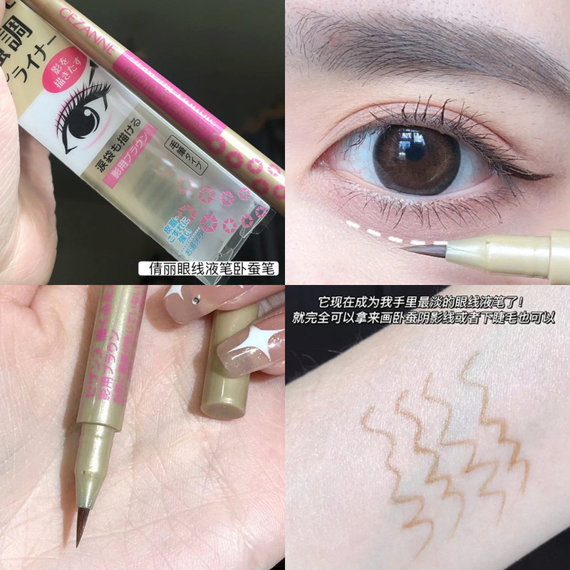 保税日本 Cezanne倩丽液体卧蚕笔眼线液笔自然双眼皮加深卧蚕神器,淘宝优惠券,粉丝福利购,淘宝优惠卷