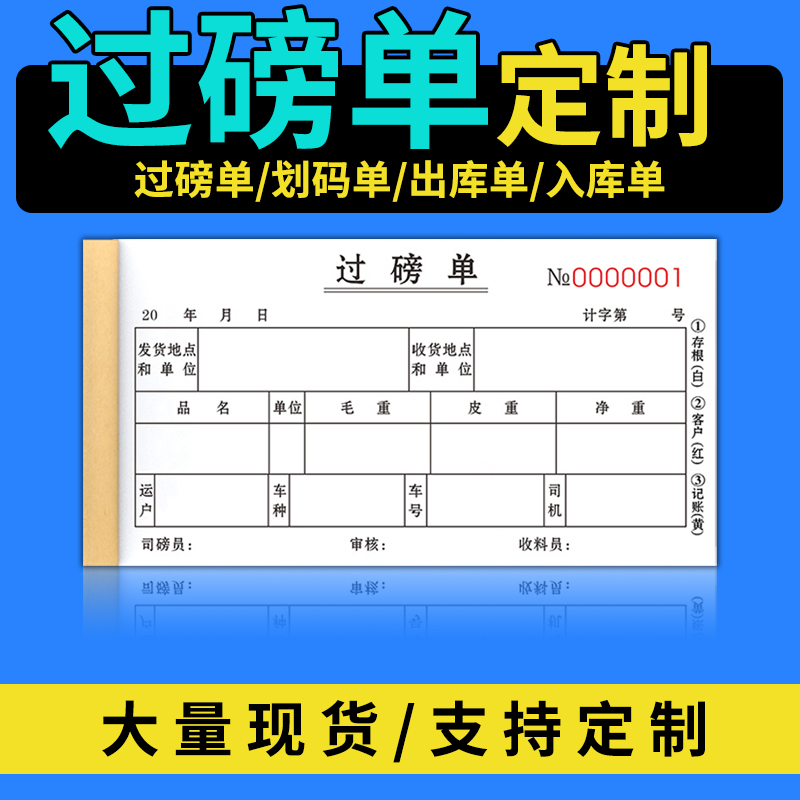 定制过磅单三联二联四联通用手写地磅打榜单划码单定做 - 图1