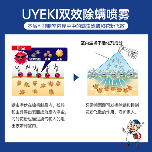 日本进口UYEKI双效除螨喷雾剂 床上去螨虫杀菌除螨虫神器家用孕婴 - 图1