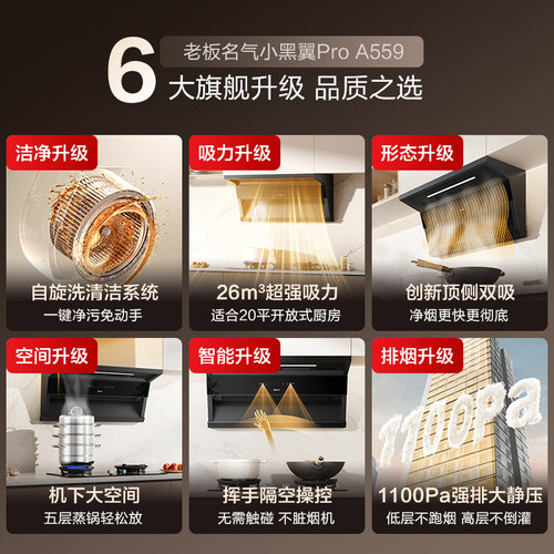 名气小黑翼Pro抽油烟机燃气灶套装顶侧双吸厨房家用A559老板出品 - 图0
