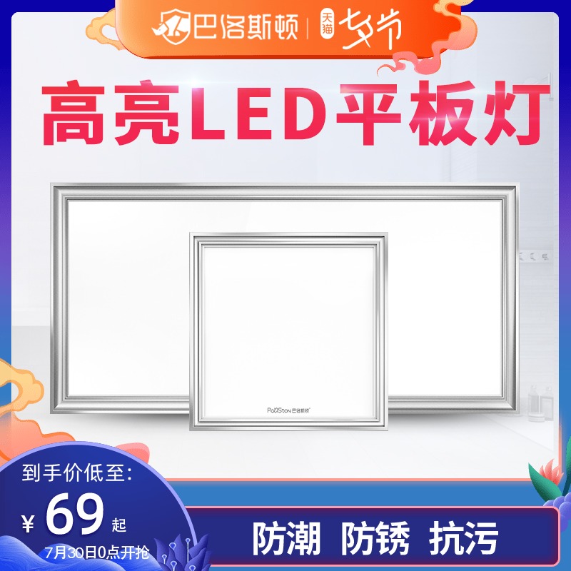 巴洛斯頓 整合吊頂Led平板燈 面板燈 方照明燈 LED平板照明燈 薄