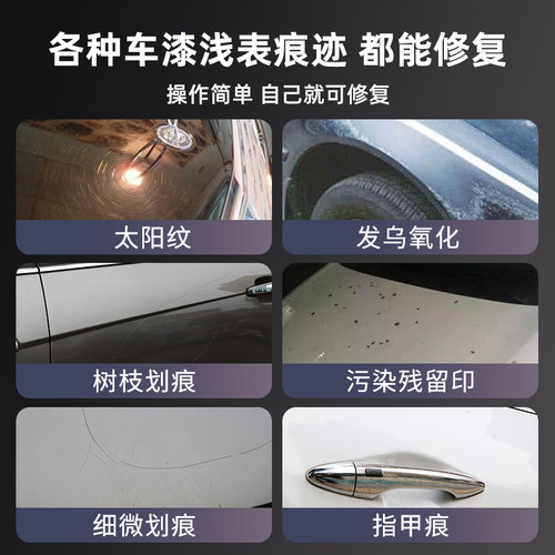 汽车划痕蜡车漆面深度修复车辆抛光膏刮花去痕液剐蹭补漆神器通用 - 图0