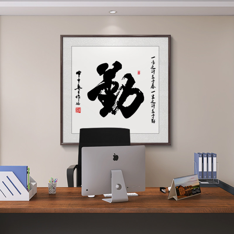 勤字画装裱框书法装饰画客厅玄关挂画书房装饰画办公室壁画斗方画_虎窝淘