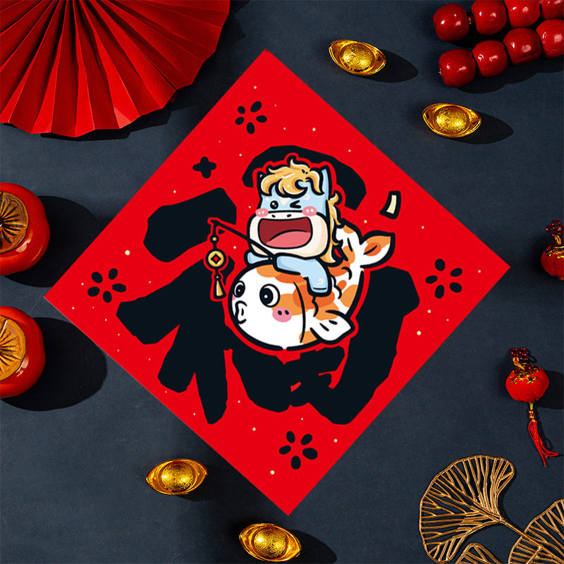 2026新款福字对联春联窗花马年新款过年门贴纸卡通大门玻璃入户门,淘宝优惠券,粉丝福利购,淘宝优惠卷