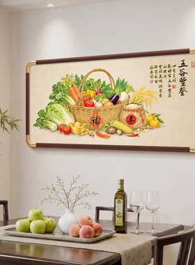 新中式五谷丰登餐厅装饰画