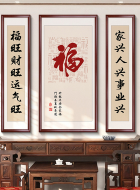 福字中堂画2025新款农村自