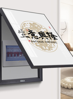 生意兴隆电表箱装饰画酒店