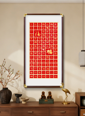百福图新中式正对入户门玄关挂画红色福字喜庆新年装饰画过道壁画