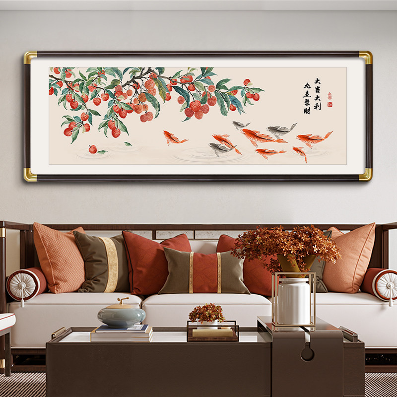 九鱼图挂画客厅2026新款新中式沙发背景墙装饰画荔枝图招财画壁画