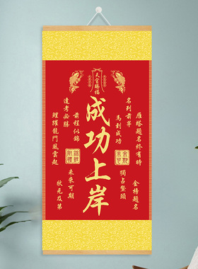 【抖音同款】金榜题名卷轴