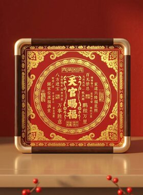 天官赐福摆台字画件办公室