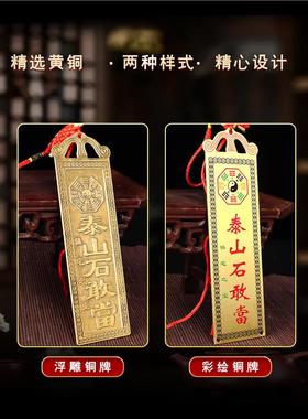 【百无禁忌牌】泰山石敢当挂件