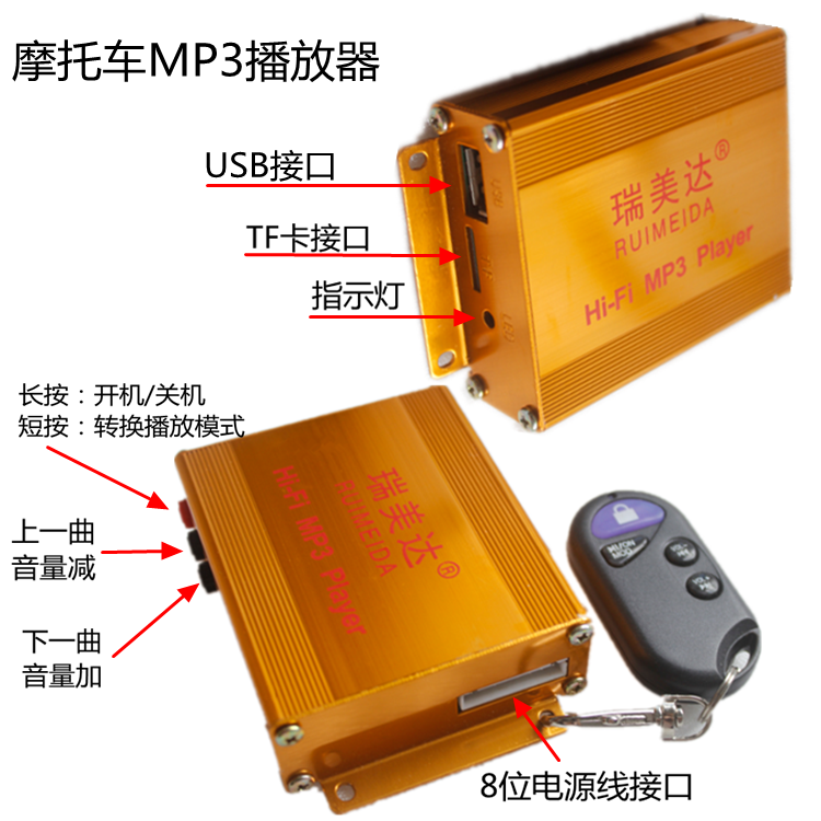 包邮特价摩托车音响mp3播放器12v电动车助力车防盗报警器秋夜初雨