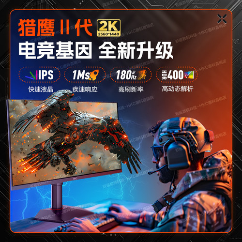 HKC显示器24英寸2K180HZ电竞电脑220屏幕G24H2经典版猎鹰G27Max - 图0