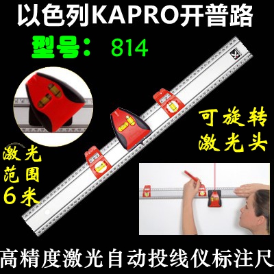KAPRO挂画高精度强光红外线水平仪激光打线器标线尺投线仪标注尺 - 图0