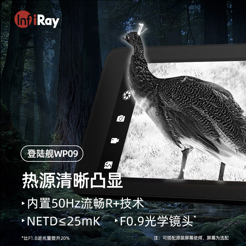 二手登陆舰WP09红外线手机热成像仪夜视仪手持户外高清热成像仪,淘宝优惠券,粉丝福利购,淘宝优惠卷