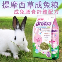 Alice Timosigrass puffed into rabbit Food Rabbit Food Rabbit Rabbit Feed Dietary Fiber Formula 4kg